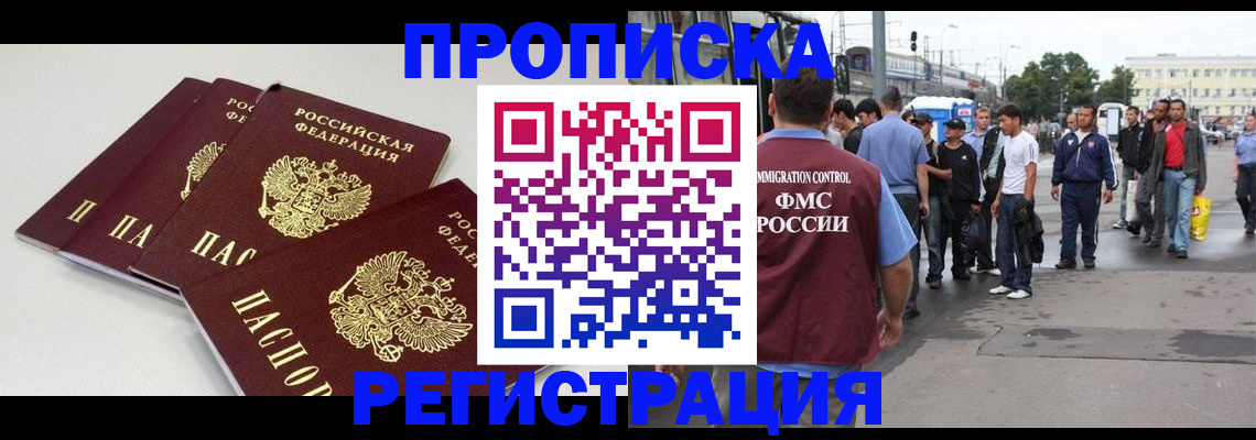 временная регистрация купить в Лыткарино