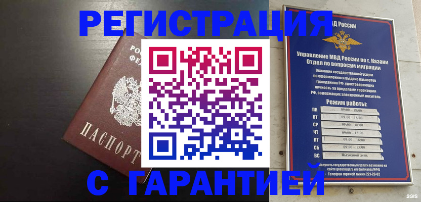 временная регистрация надежно в Лыткарино