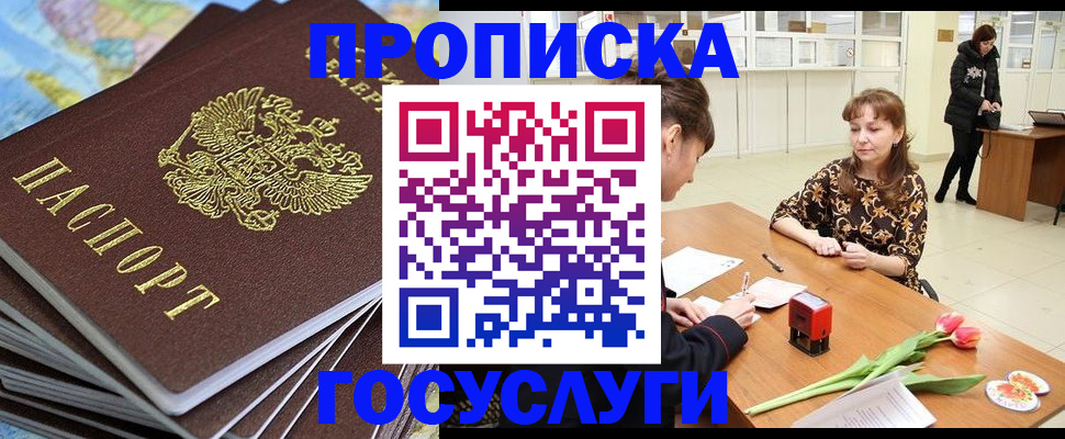 прописка гарантия в Лыткарино